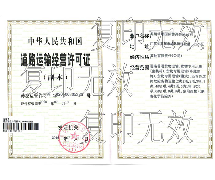 道路運輸證